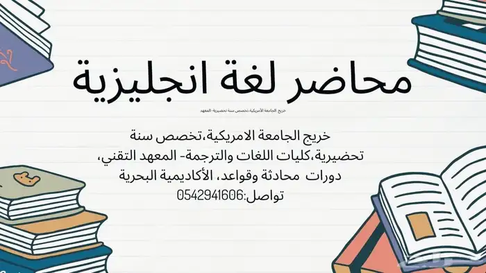 معلم لغة انجليزية ومترجم فوري 0