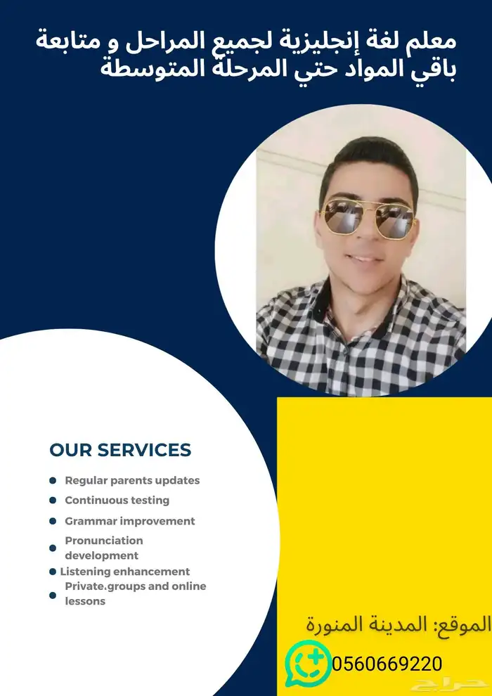 معلم لغة إنجليزية 0