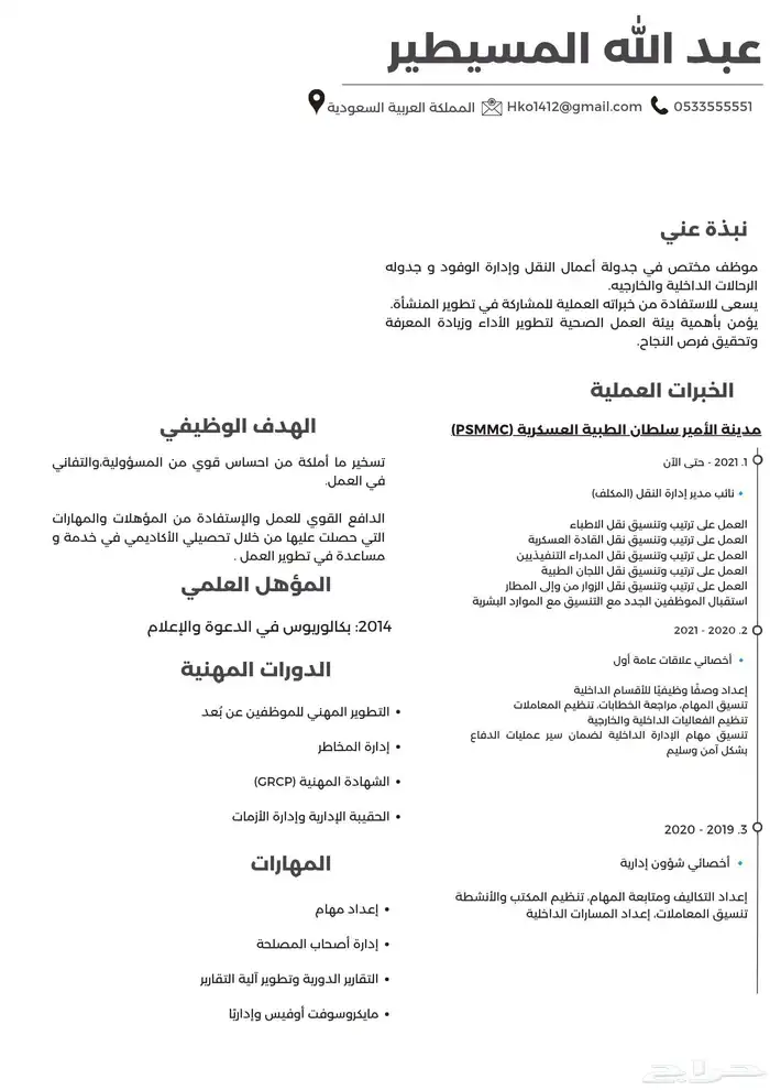 سيرة ذاتيه اعلانات لوقو cv عربي 25 cv EN 35 3