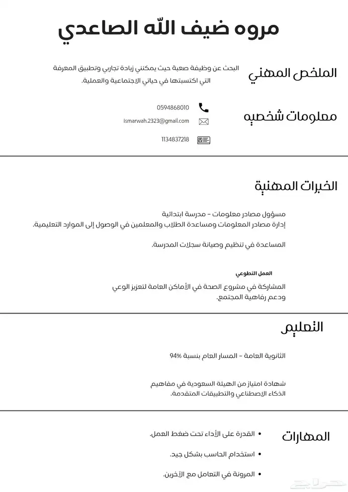 سيرة ذاتيه اعلانات لوقو cv عربي 25 cv EN 35 2