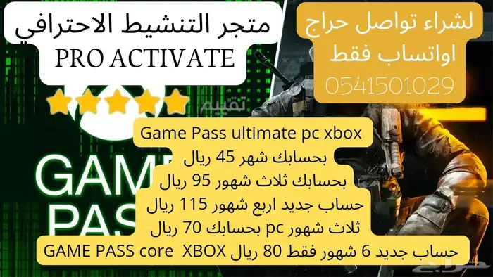 game Pass ultimate pc xbox (جيم باس التميت) 0