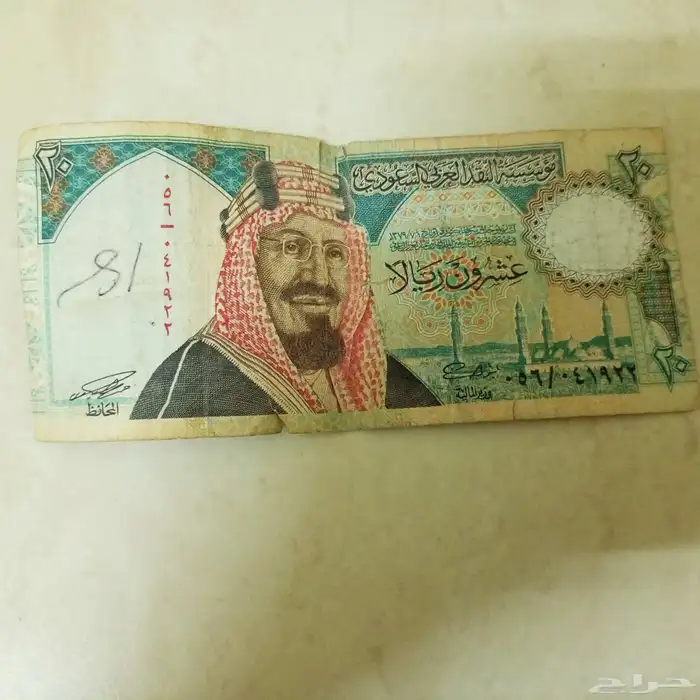 20ريال الملك عبد العزيز أسعر 150في الحساء 0