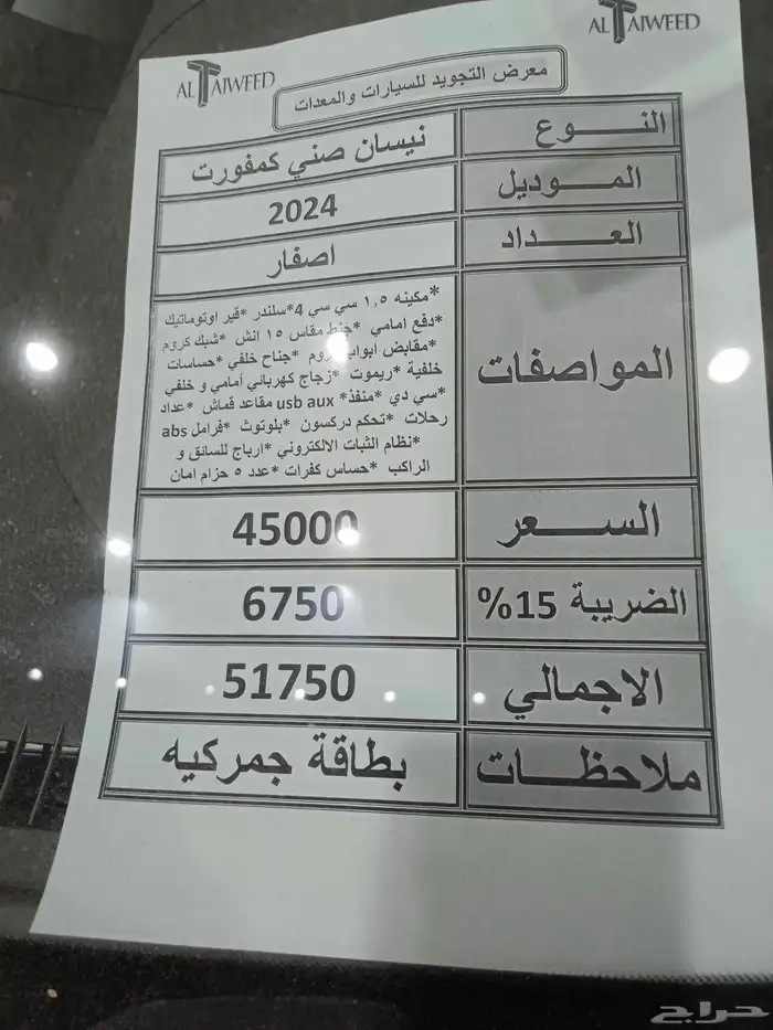 نيسان صني كمفورت2024 متواجد إيجار منتهي بتمليك كاش 19
