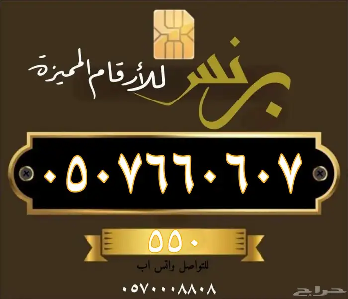 ارقام مميزه 502 7