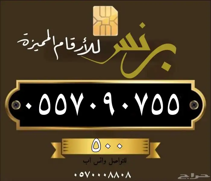 ارقام مميزه 502 8