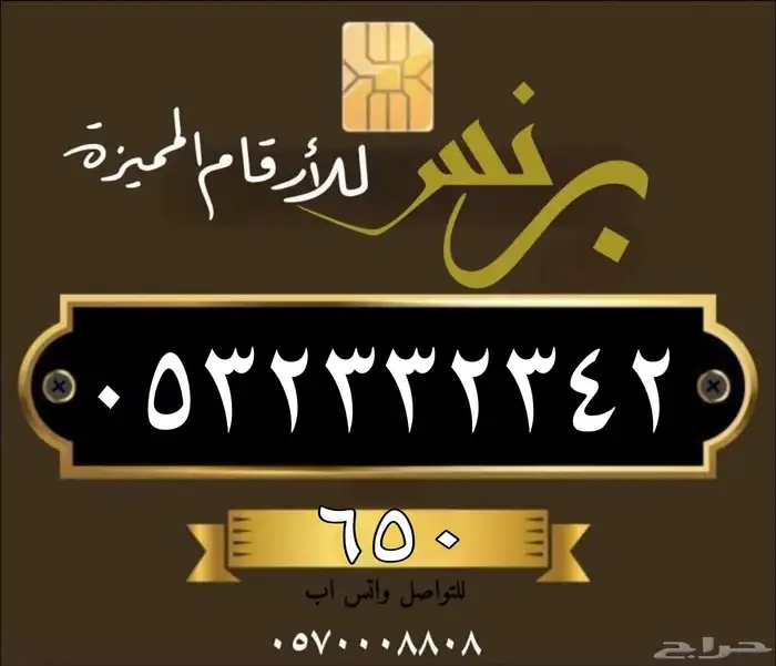 ارقام مميزه 502 4