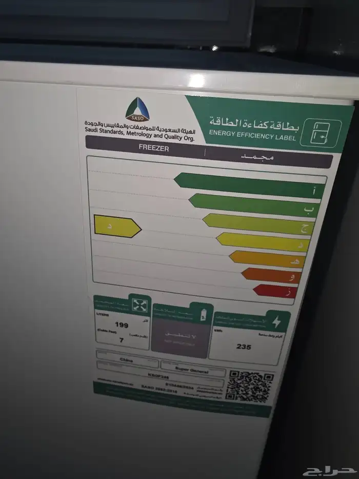 فريزر سوبر جنرال 5