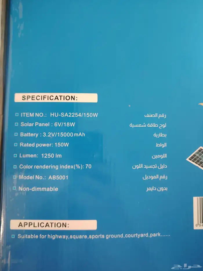 كشاف طاقة شمسية نوع همر بريموت وقاعدة شبه جديد 2