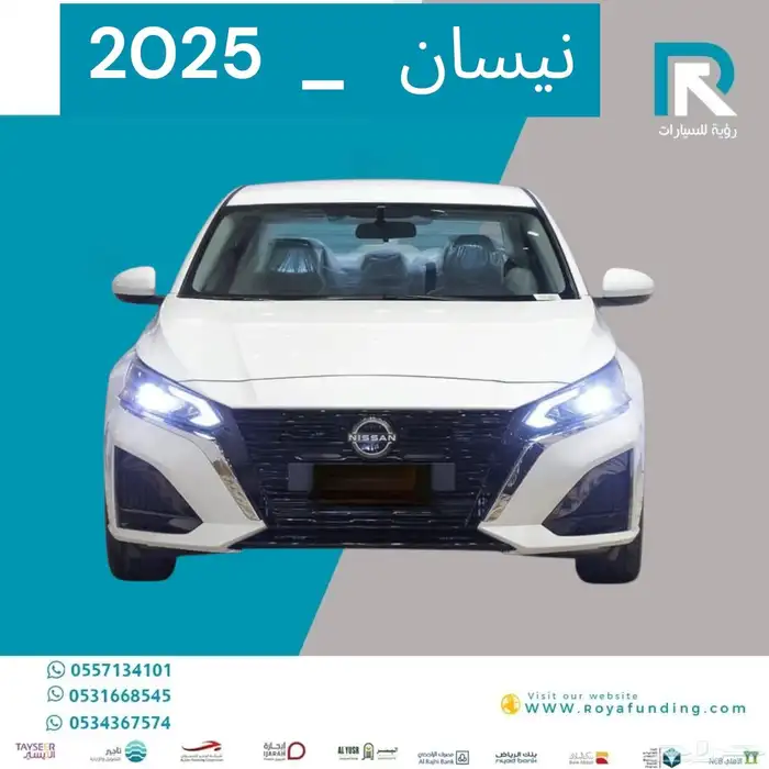 نيسان التيما 2.5 ستاندر 2025 مبيعات بنوك فقط 0