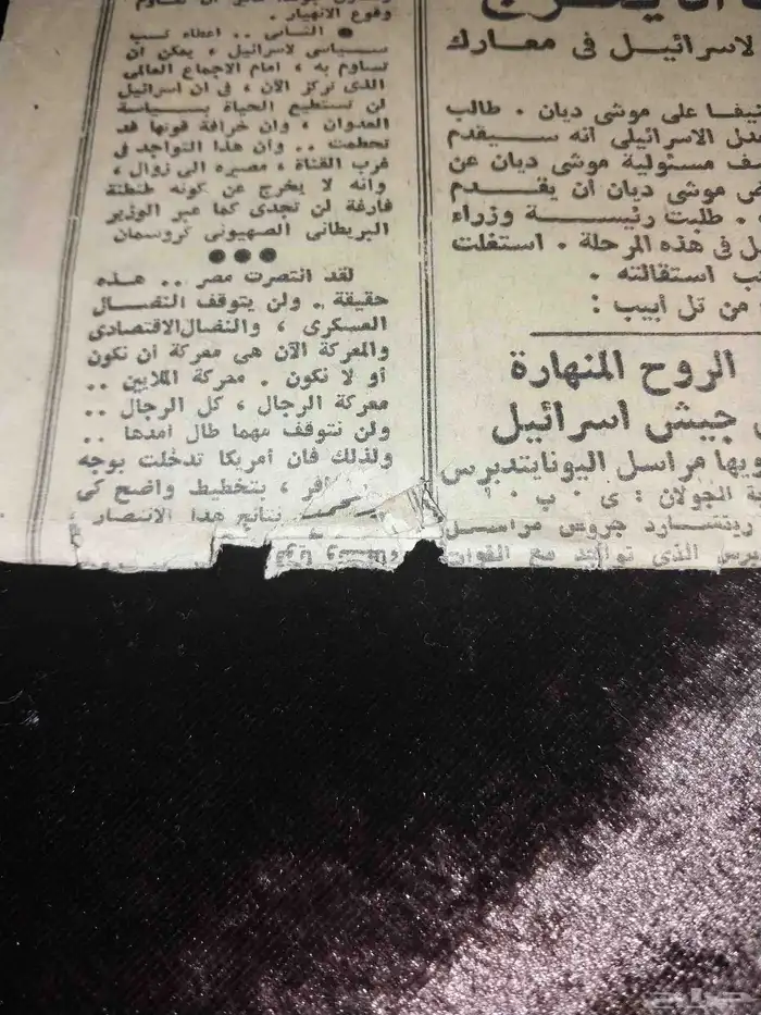 جريدة قديمة 4