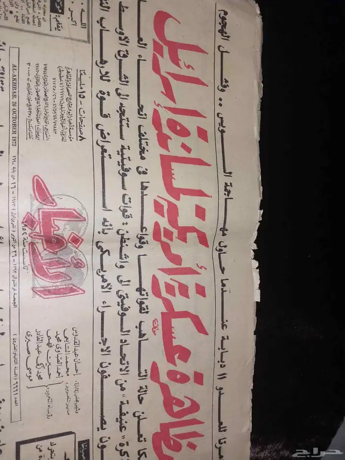 جريدة قديمة 1