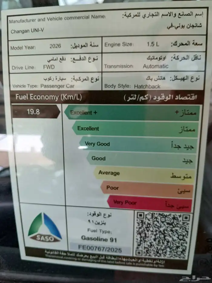 شانجان UNI V اليت موديل 2026 13