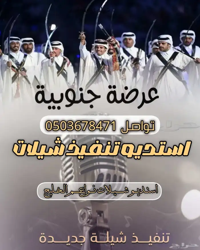 عرضة جنوبية   شيلات زواج عرضة جنوبية  استديو تنفيذ شيلات 0