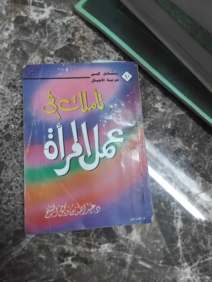 كتب دينيه ومتنوعه للبيع بالجمله من 5 او المجلدات من 10 43