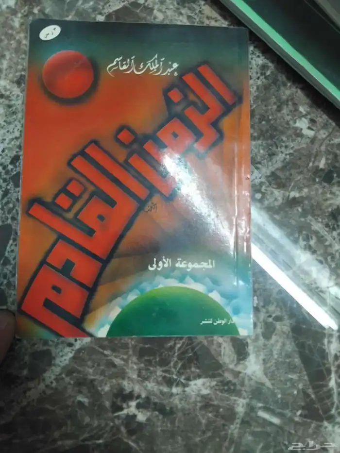 كتب دينيه ومتنوعه للبيع بالجمله من 5 او المجلدات من 10 48