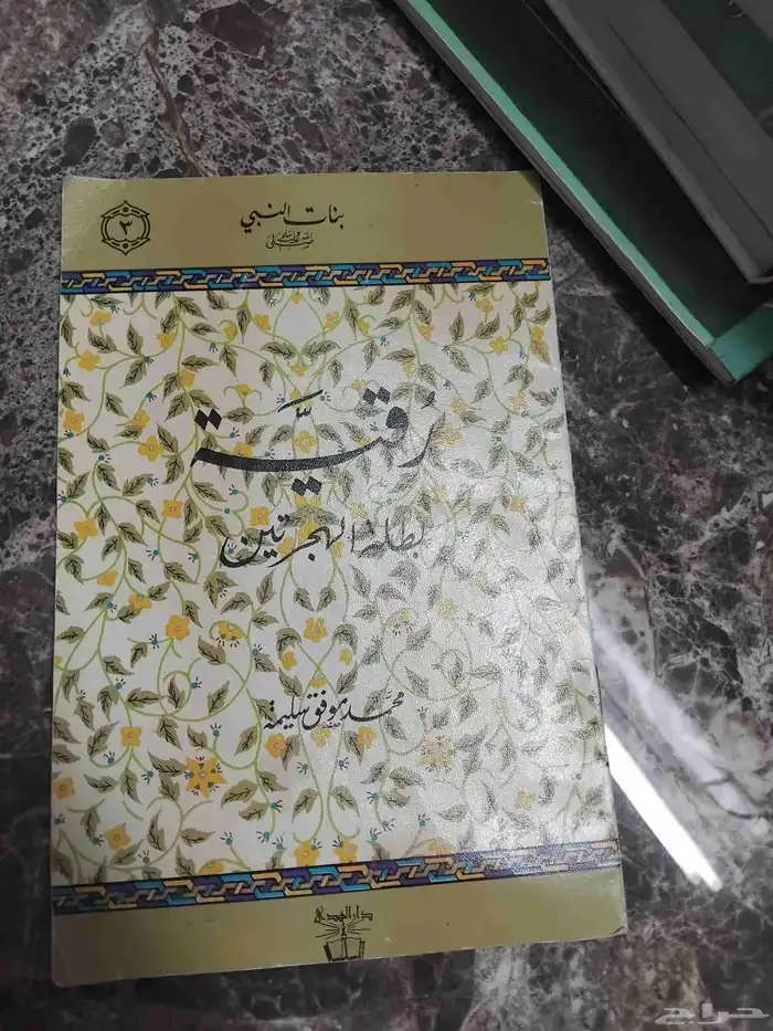 كتب دينيه ومتنوعه للبيع بالجمله من 5 او المجلدات من 10 45