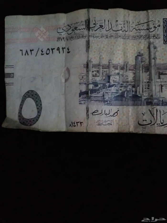 للبيع ورقة نقدية نادرة إصدار الملك عبدالله رحمه الله  فئة 5 4
