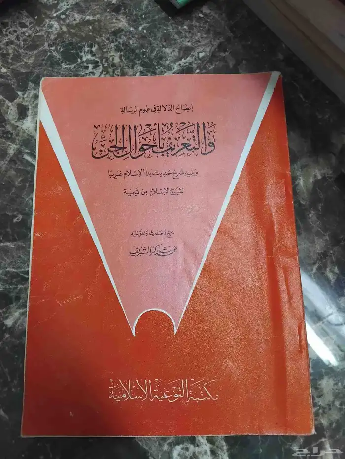 كتب دينيه ومتنوعه للبيع بالجمله من 5 او المجلدات من 10 29