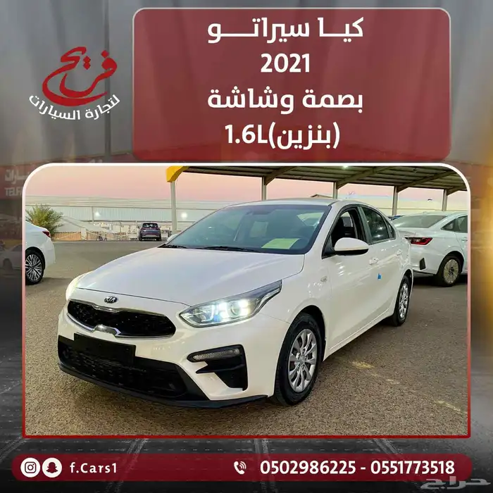 كيا سيراتو 2021 نص فل (بنزين) 1.6 0