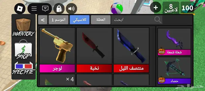 طقم سهم هالوين و لوقر وقولدي وكثيير اسلحه 1