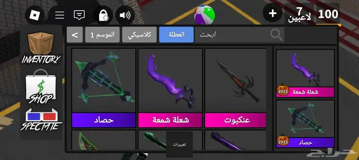 طقم سهم هالوين و لوقر وقولدي وكثيير اسلحه 0