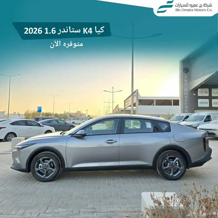 كيا كي 4 ستاندر موديل 2026 2
