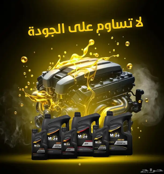 زيوت مايز 3