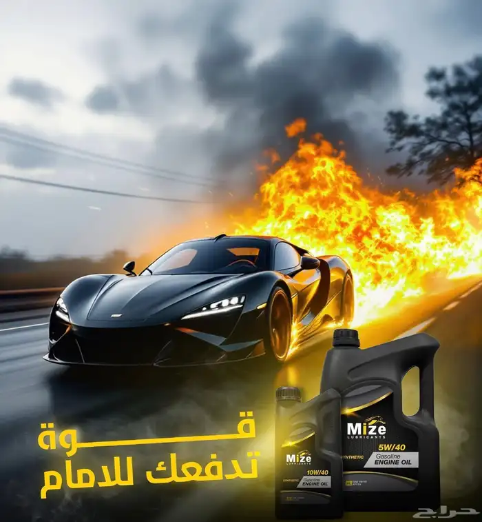 زيوت مايز 1