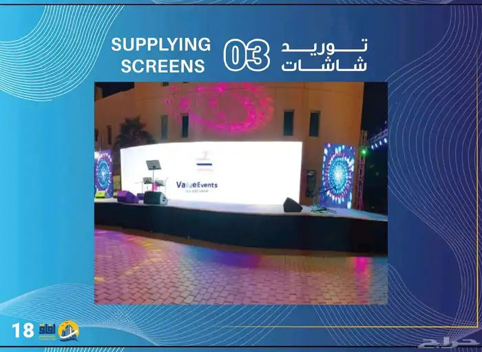 تنظيم وتنسيق المعارض والمهرجانات والفعاليات وجميع المناسبات 12