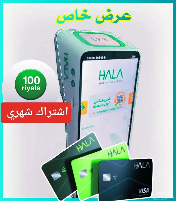 جهاز نقاط بيع هلا شبكة عرض خاص. 8