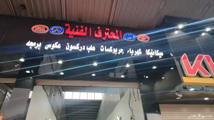 ورشه لصيانه السيارات وقطع غيار مستورده وتشليح 0