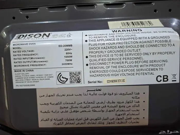 مايكرويف اديسون 3