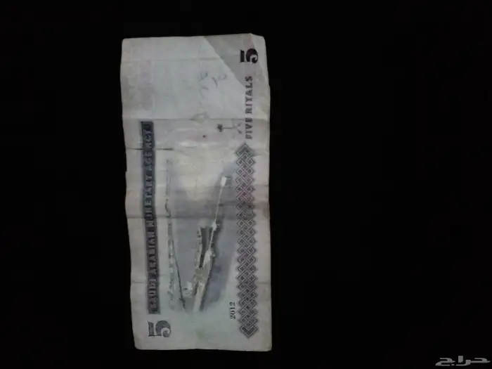 للبيع ورقة نقدية نادرة إصدار الملك عبدالله رحمه الله  فئة 5 1