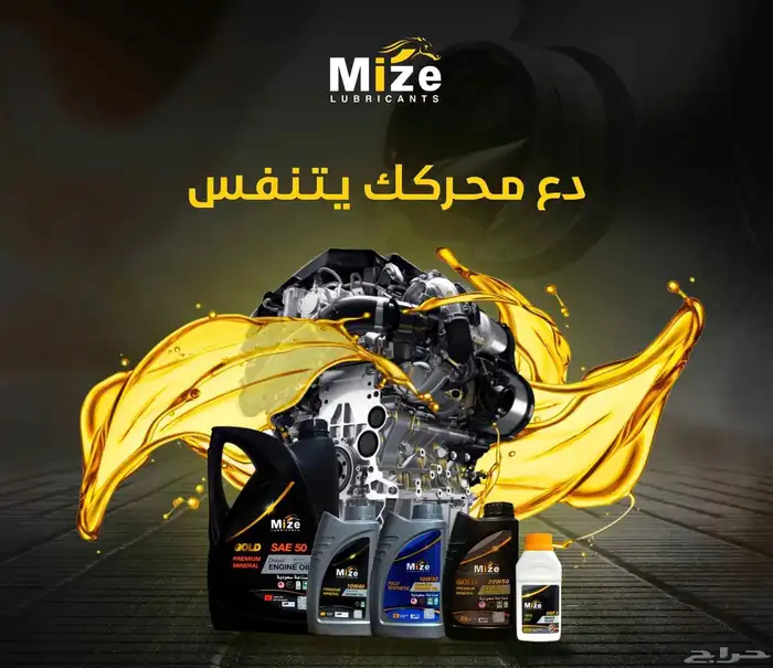 زيوت مايز 0