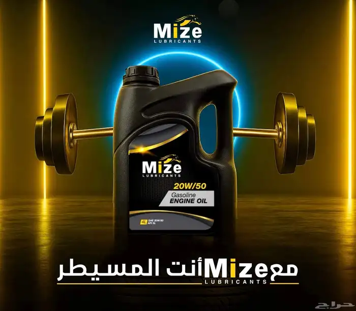 زيوت مايز 2
