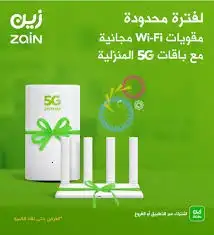 زين 5G عروض نت مفتوح ( لامحدود) 2