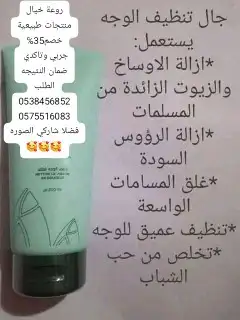 منتجات طبيعة كريمات غسولات صابون 13