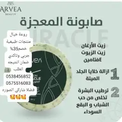 منتجات طبيعة كريمات غسولات صابون 8