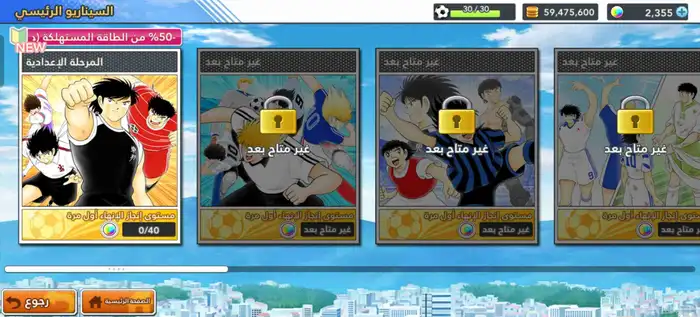 حساب كابتن تسوباسا دريم تيم اسطوري 8