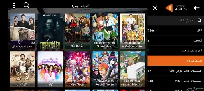 اشتراك playstop 7