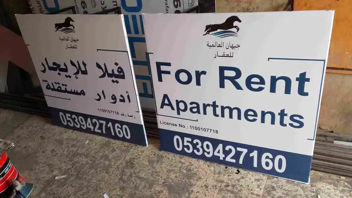 لوحات عقارية استاندات أو جدارية للبيع او الايجار 8