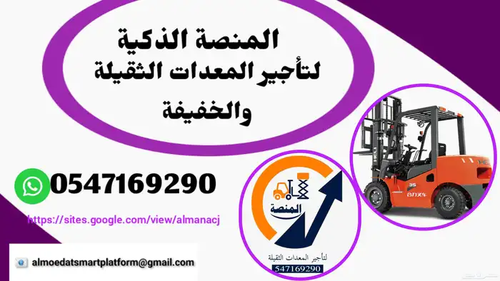 المنصة الذكية لتأجير سيزر لفت ومان لفت وفوركلفت بجميع الأحجا 4