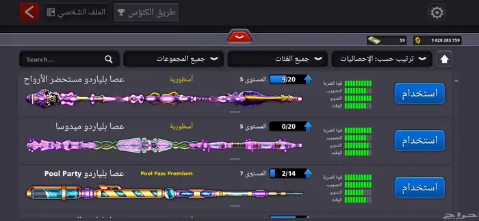 حساب بلياردو اسطوري لفل عالي وباور عالي للبيع 8