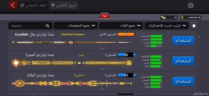 حساب بلياردو اسطوري لفل عالي وباور عالي للبيع 5
