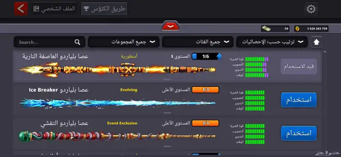 حساب بلياردو اسطوري لفل عالي وباور عالي للبيع 9