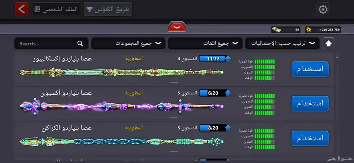 حساب بلياردو اسطوري لفل عالي وباور عالي للبيع 7
