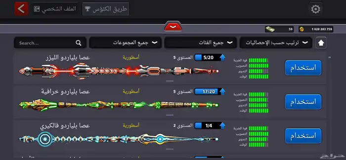 حساب بلياردو اسطوري لفل عالي وباور عالي للبيع 6