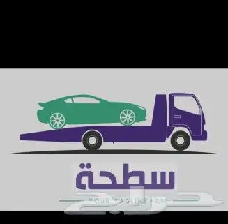 سطحة بريدة 0