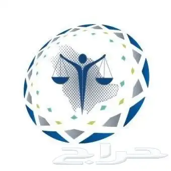 خدمات قضائية وإدارية احترافية عن بعد لكافة مناطق المملكة 0