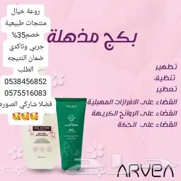 منتجات طبيعة كريمات غسولات صابون 2
